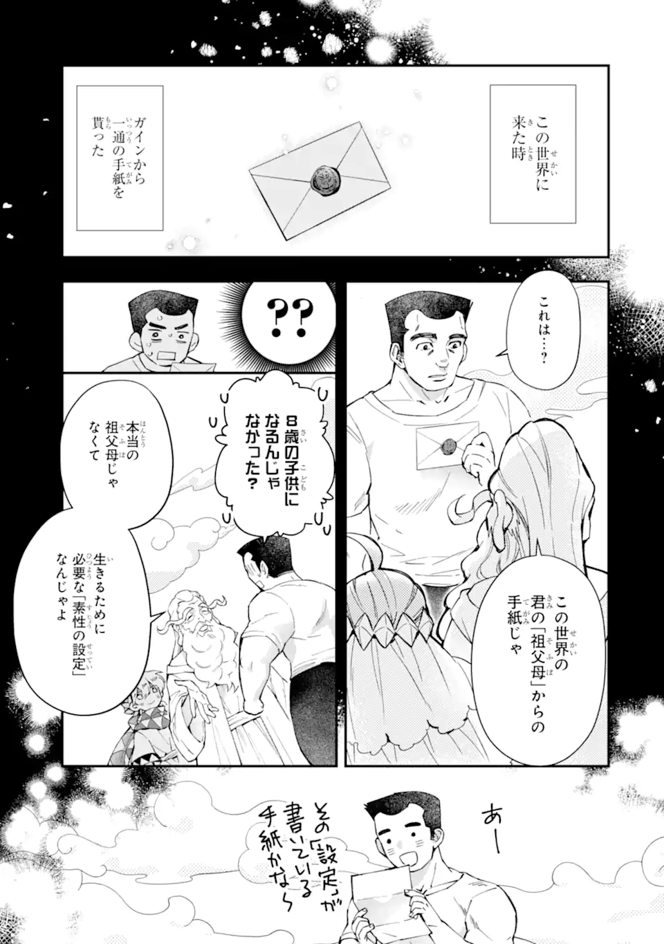 Kami-tachi ni Hirowareta Otoko Chap 50.1 - Next Chap 51.1