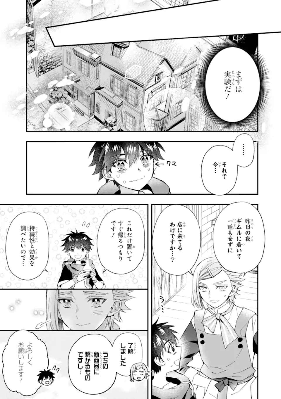 Kami-tachi ni Hirowareta Otoko Chap 52.2 - Next Chap 53.2