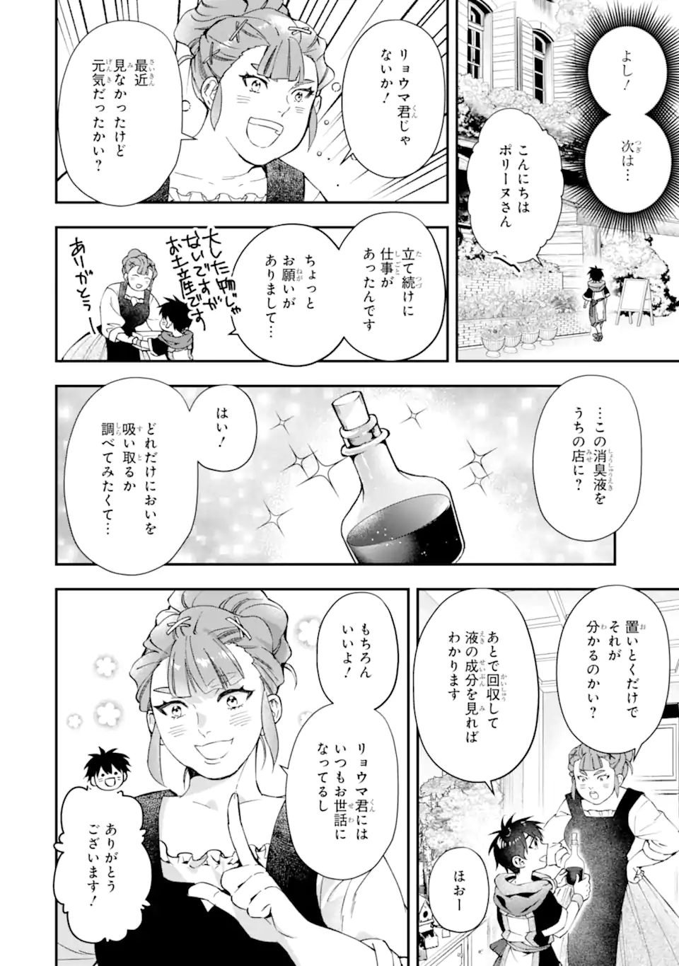 Kami-tachi ni Hirowareta Otoko Chap 52.2 - Next Chap 53.2