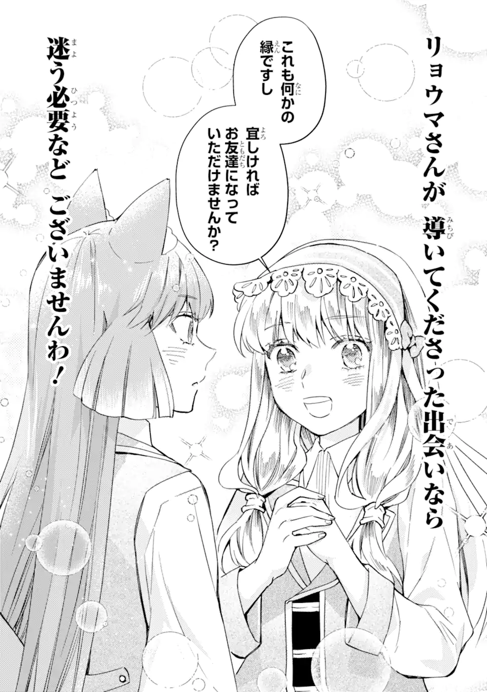 Kami-tachi ni Hirowareta Otoko Chap 64.2 - Next Chap 65.2