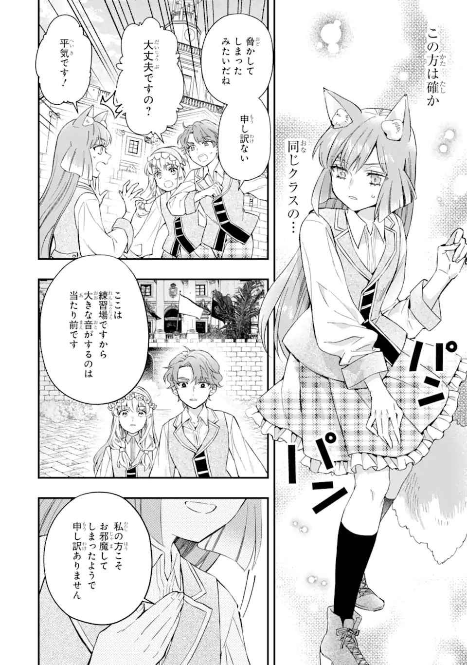 Kami-tachi ni Hirowareta Otoko Chap 64.2 - Next Chap 65.2