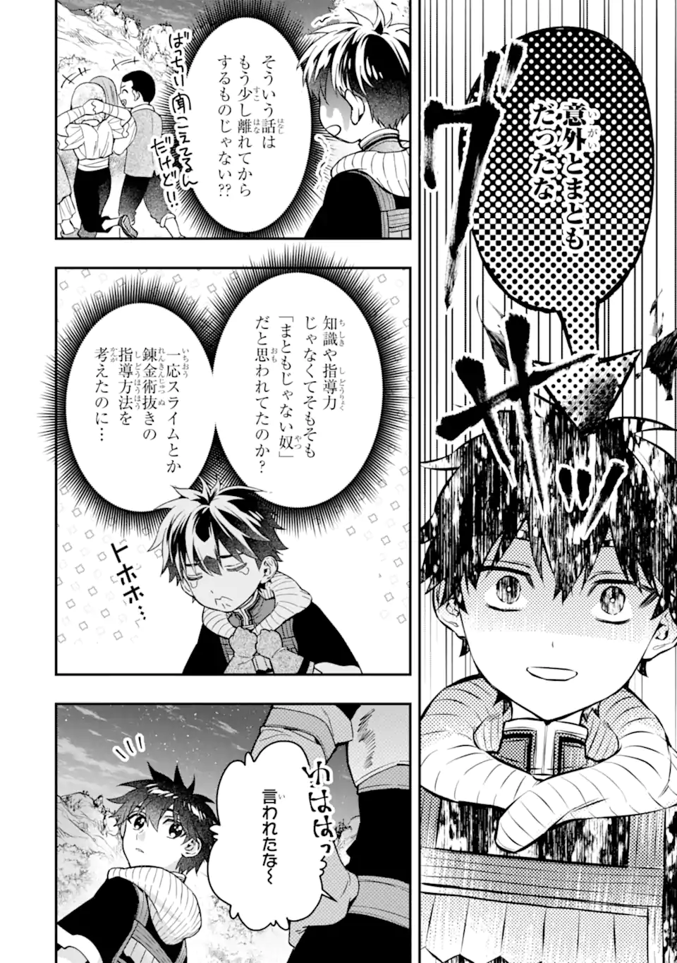 Kami-tachi ni Hirowareta Otoko Chap 66.2 - Next Chap 67.2