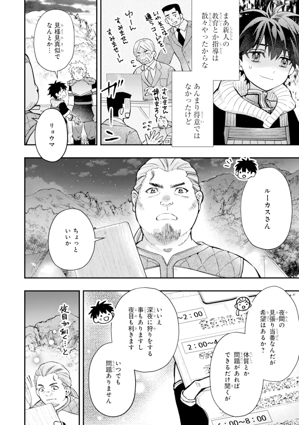 Kami-tachi ni Hirowareta Otoko Chap 66.2 - Next Chap 67.2