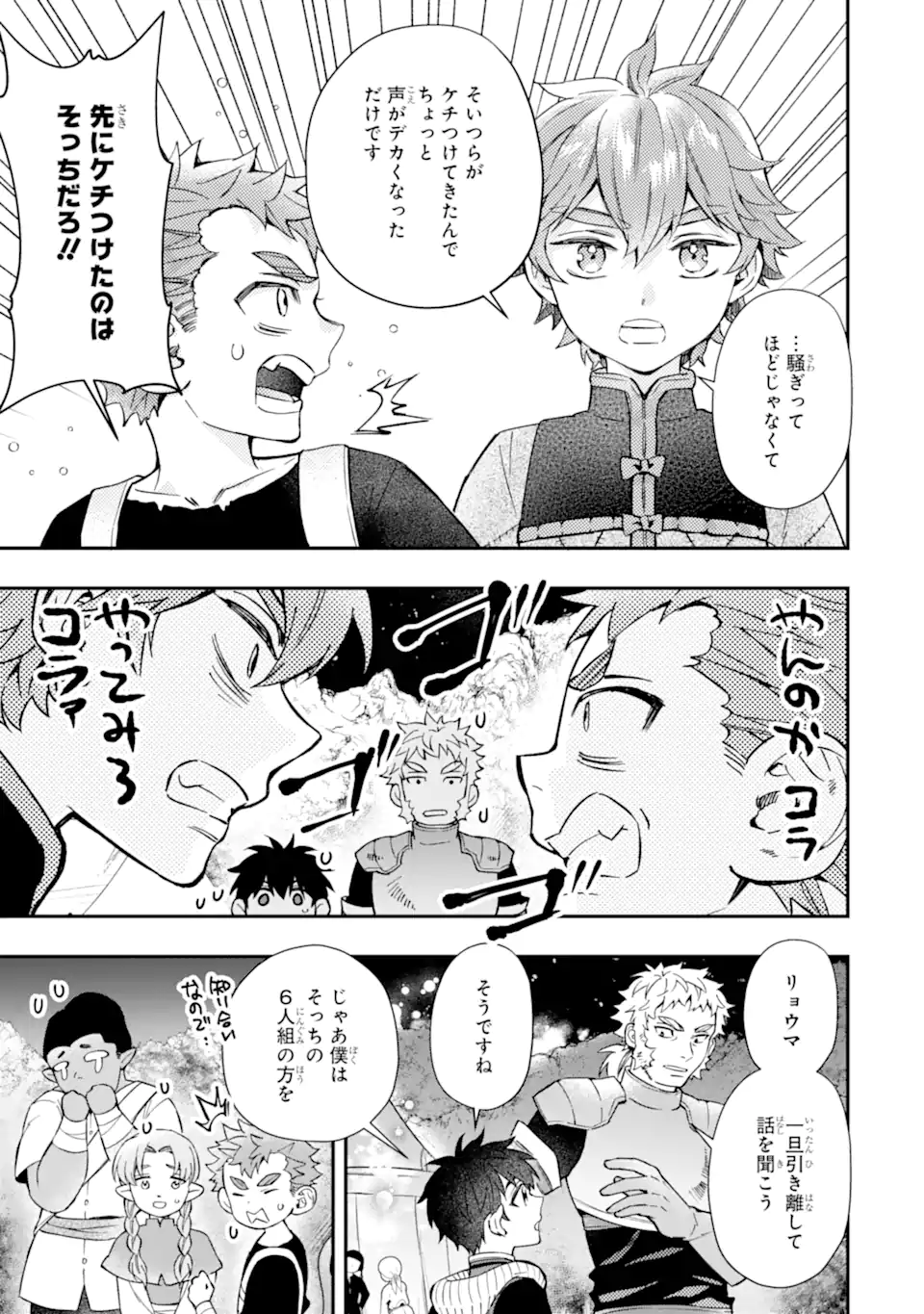 Kami-tachi ni Hirowareta Otoko Chap 66.2 - Next Chap 67.2