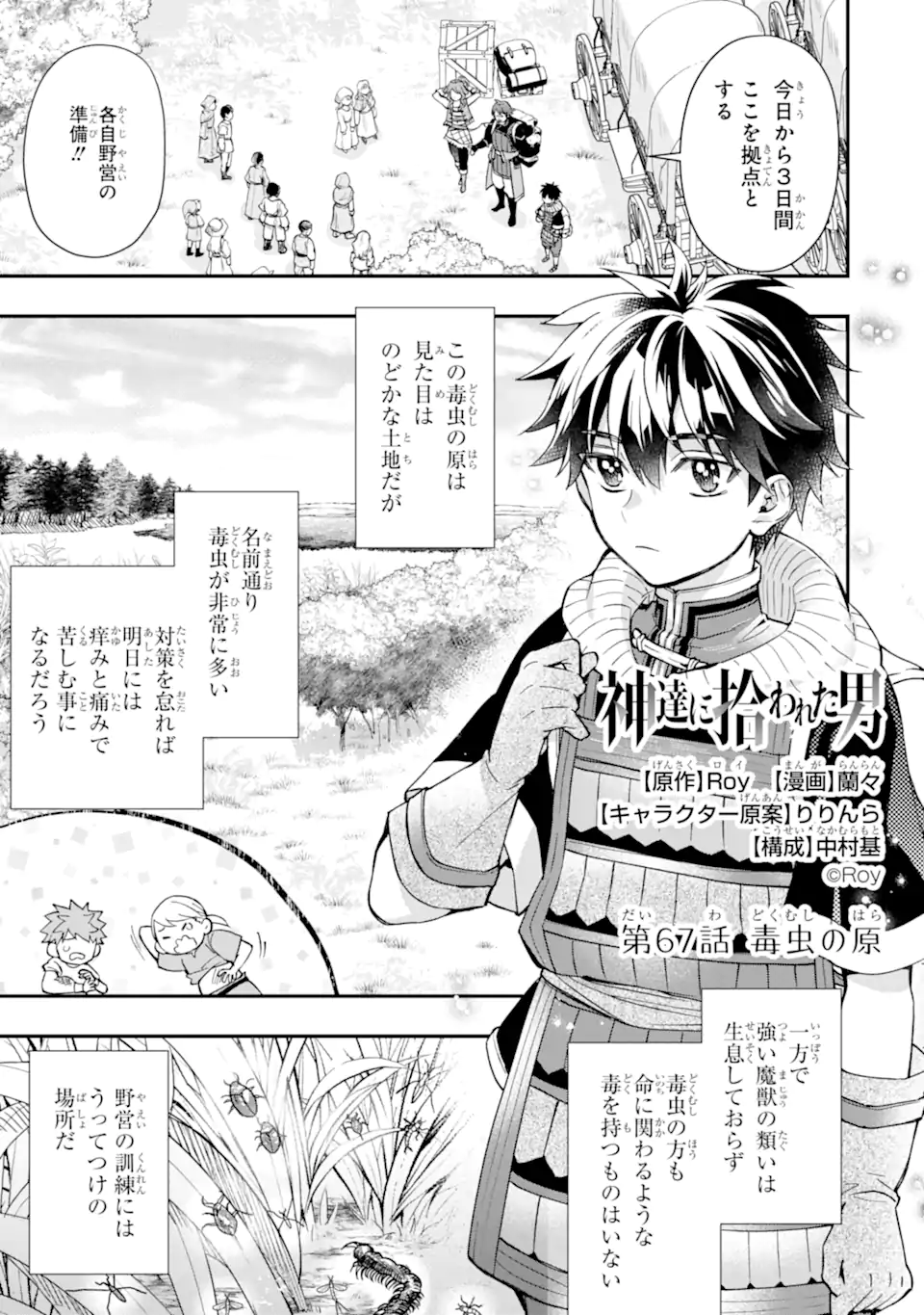 Kami-tachi ni Hirowareta Otoko Chap 67.1 - Next Chap 68.1