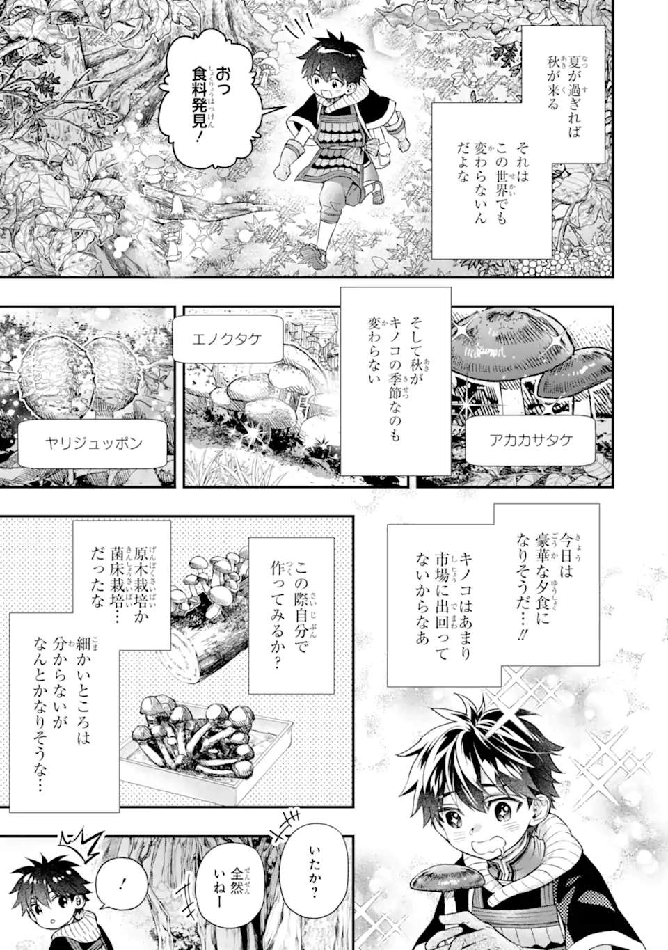 Kami-tachi ni Hirowareta Otoko Chap 67.1 - Next Chap 68.1