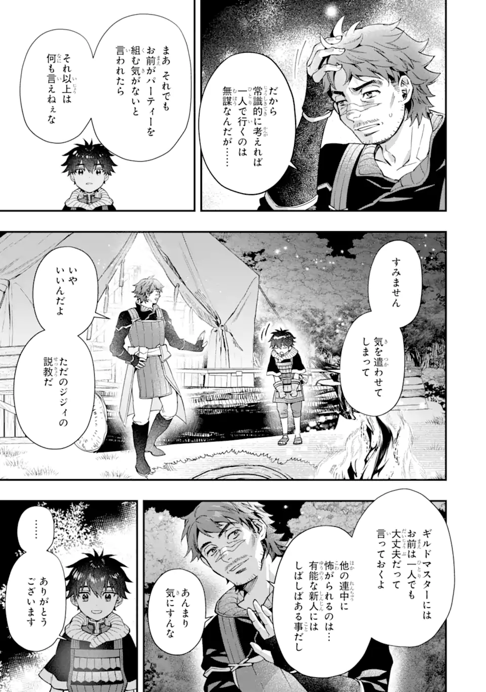 Kami-tachi ni Hirowareta Otoko Chap 70.1 - Next Chap 71.1