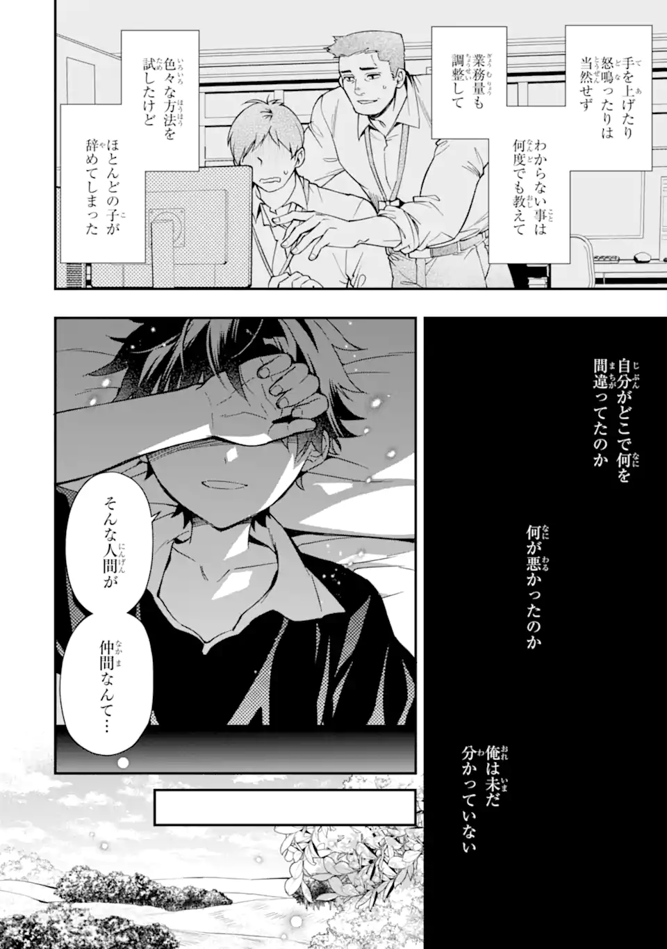 Kami-tachi ni Hirowareta Otoko Chap 70.2 - Next Chap 71.2