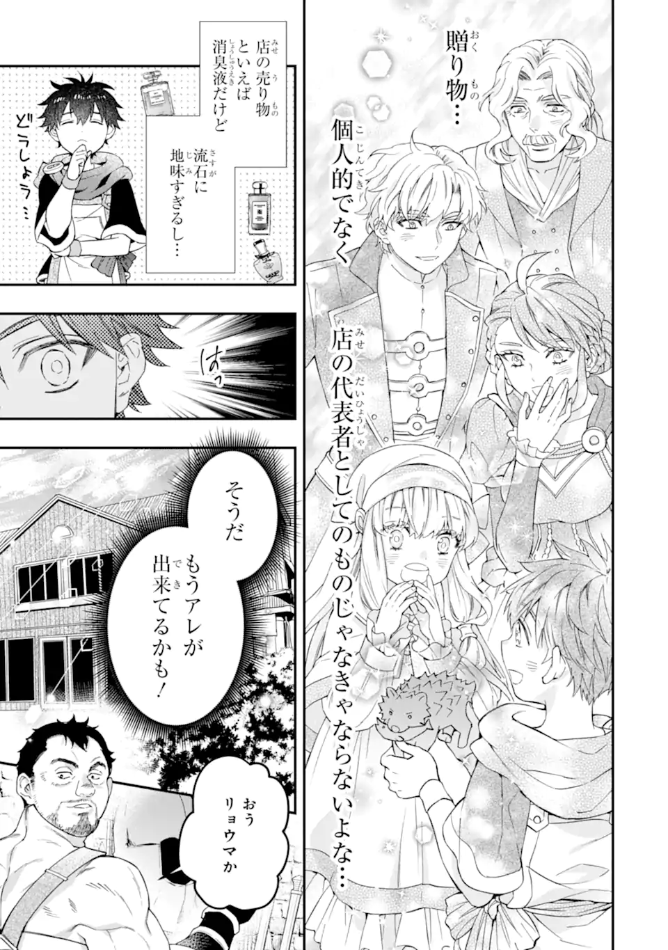 Kami-tachi ni Hirowareta Otoko Chap 71.1 - Next Chap 72.1