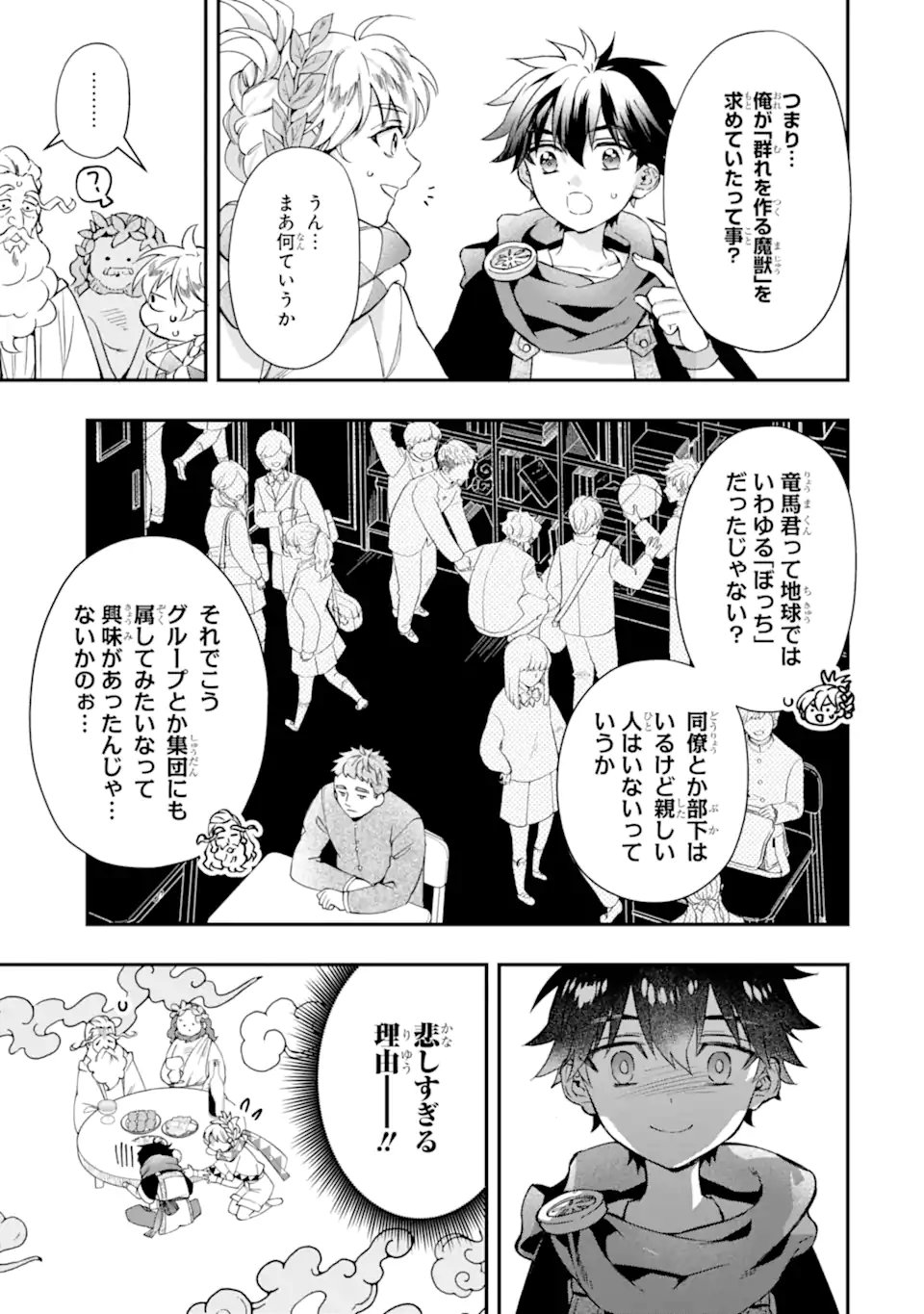 Kami-tachi ni Hirowareta Otoko Chap 71.2 - Next Chap 72.2