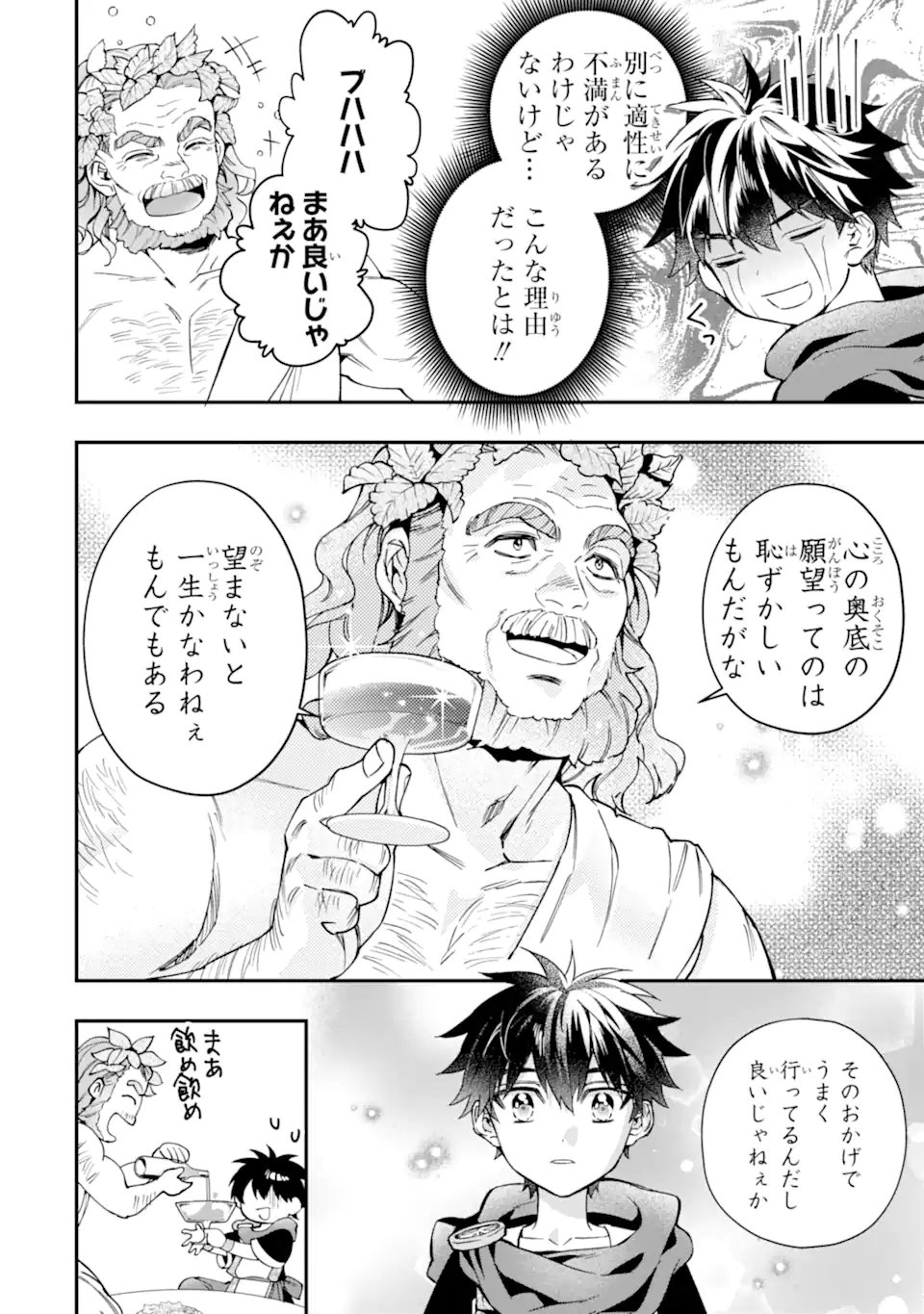 Kami-tachi ni Hirowareta Otoko Chap 71.2 - Next Chap 72.2