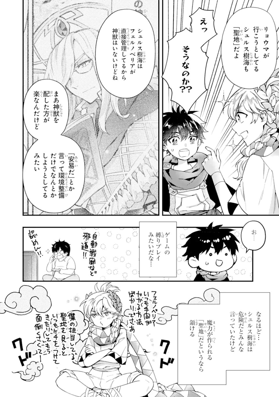 Kami-tachi ni Hirowareta Otoko Chap 71.2 - Next Chap 72.2