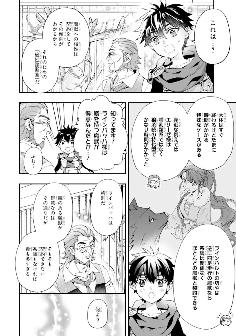 Kami-tachi ni Hirowareta Otoko Chap 71.2 - Next Chap 72.2