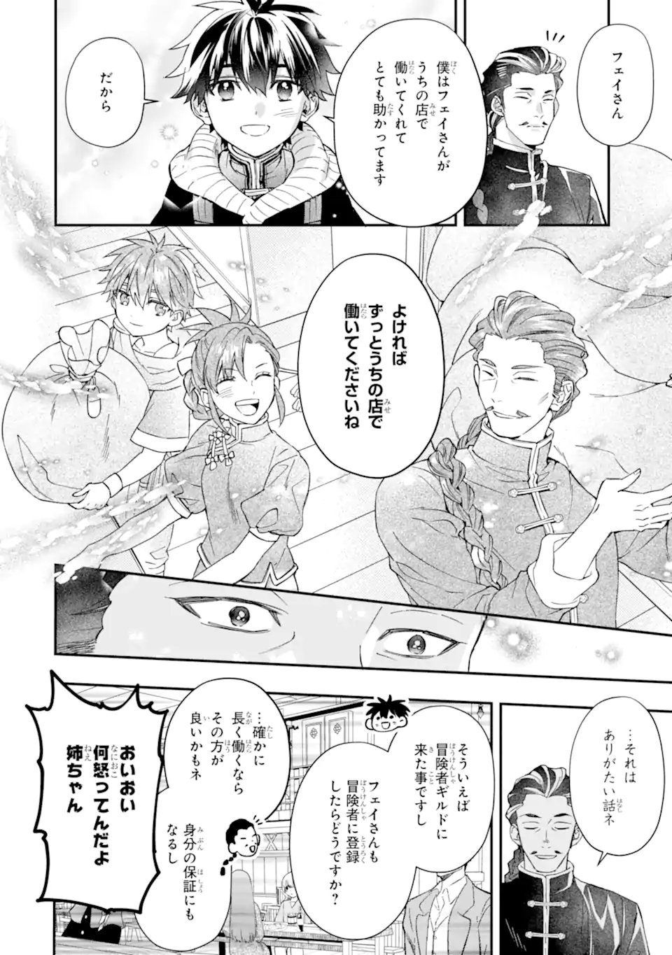 Kami-tachi ni Hirowareta Otoko Chap 73 - Next Chap 74