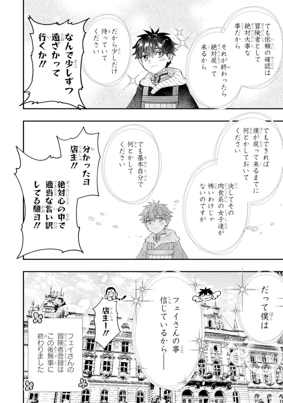 Kami-tachi ni Hirowareta Otoko Chap 73 - Next Chap 74