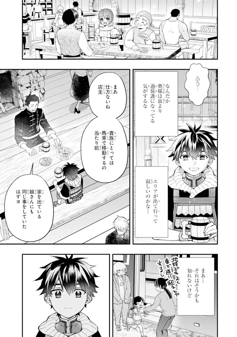 Kami-tachi ni Hirowareta Otoko Chap 73 - Next Chap 74