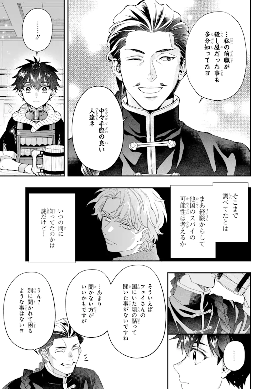 Kami-tachi ni Hirowareta Otoko Chap 73 - Next Chap 74