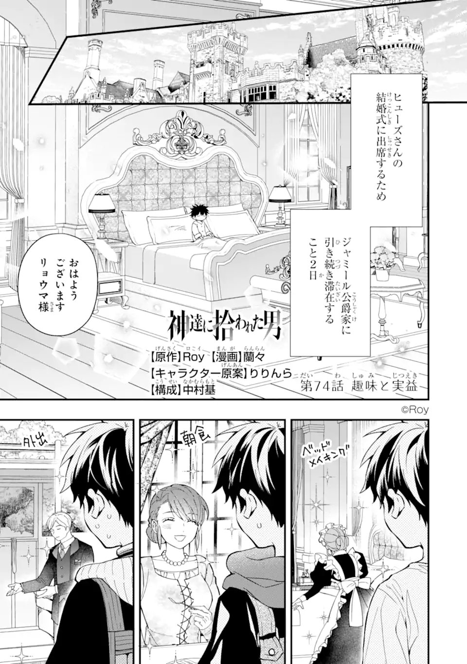 Kami-tachi ni Hirowareta Otoko - Chapter 74.1 - Page 1