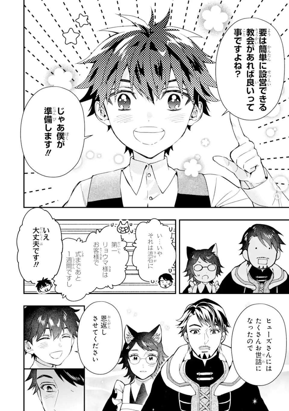 Kami-tachi ni Hirowareta Otoko - Chapter 74.1 - Page 10