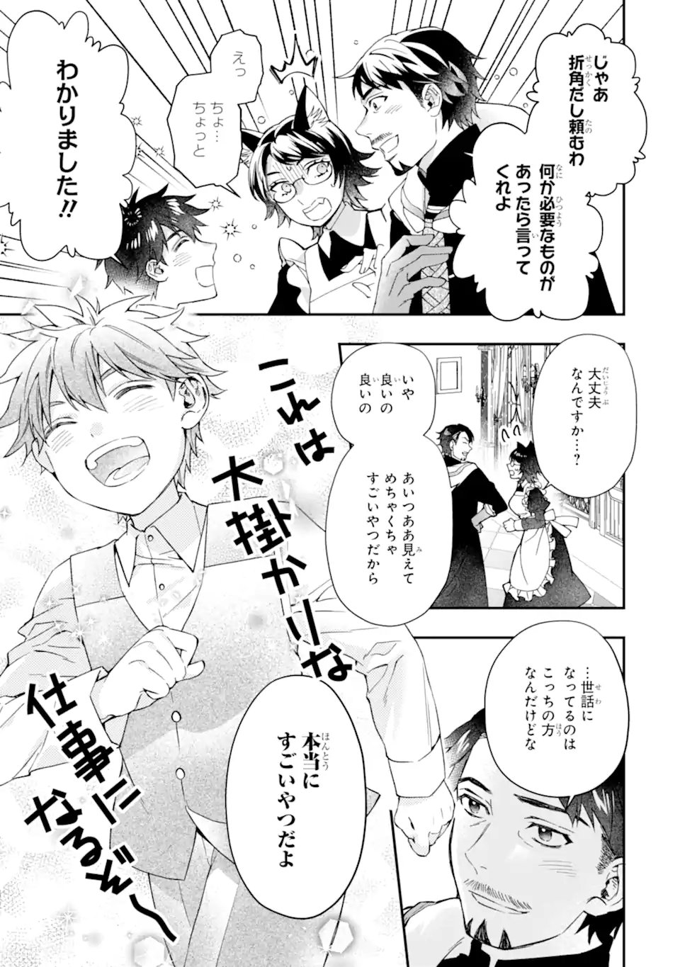 Kami-tachi ni Hirowareta Otoko - Chapter 74.1 - Page 11