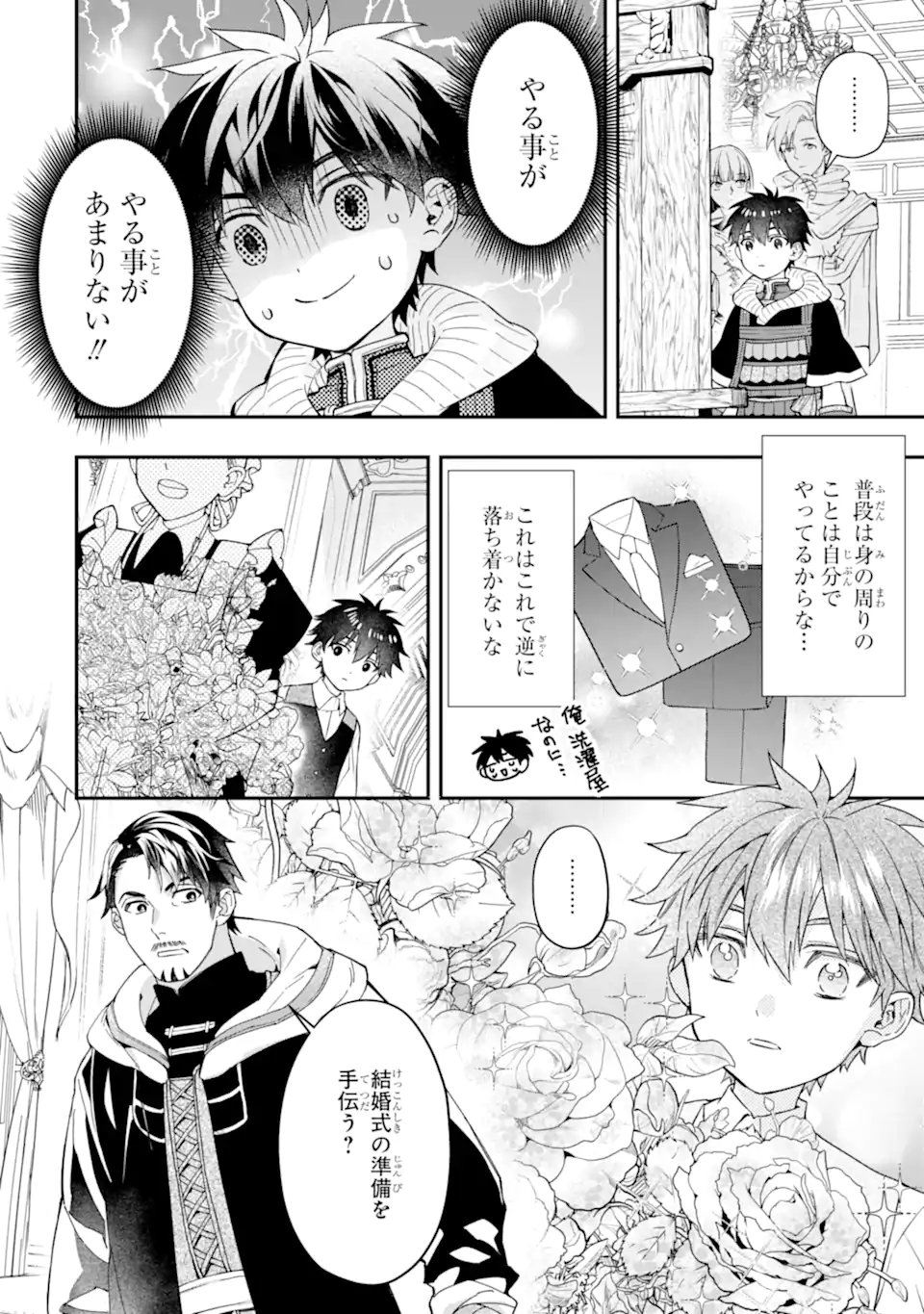 Kami-tachi ni Hirowareta Otoko - Chapter 74.1 - Page 2