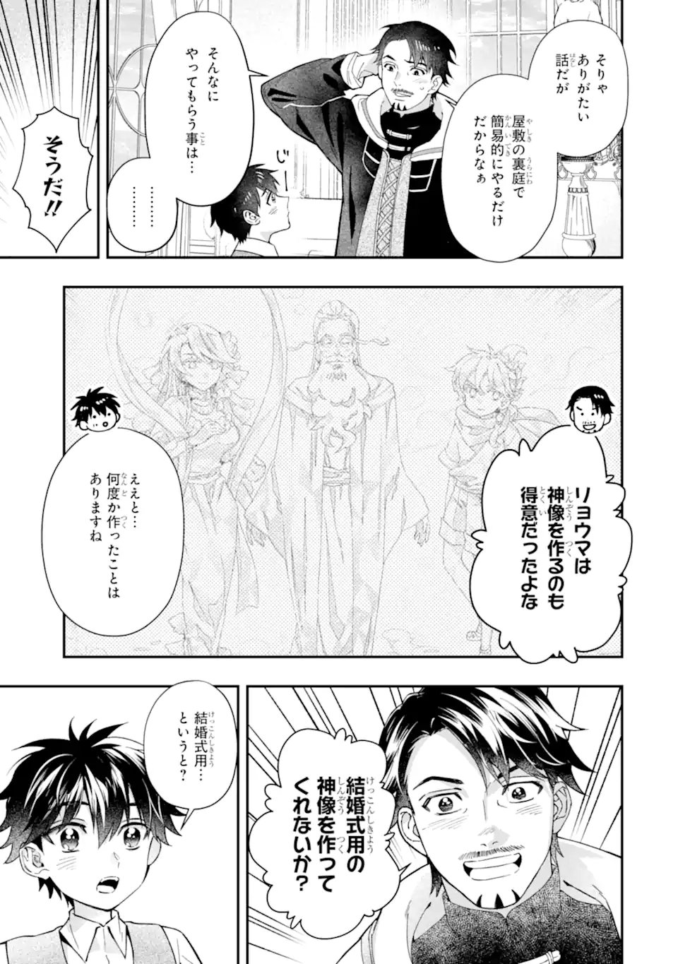 Kami-tachi ni Hirowareta Otoko - Chapter 74.1 - Page 3