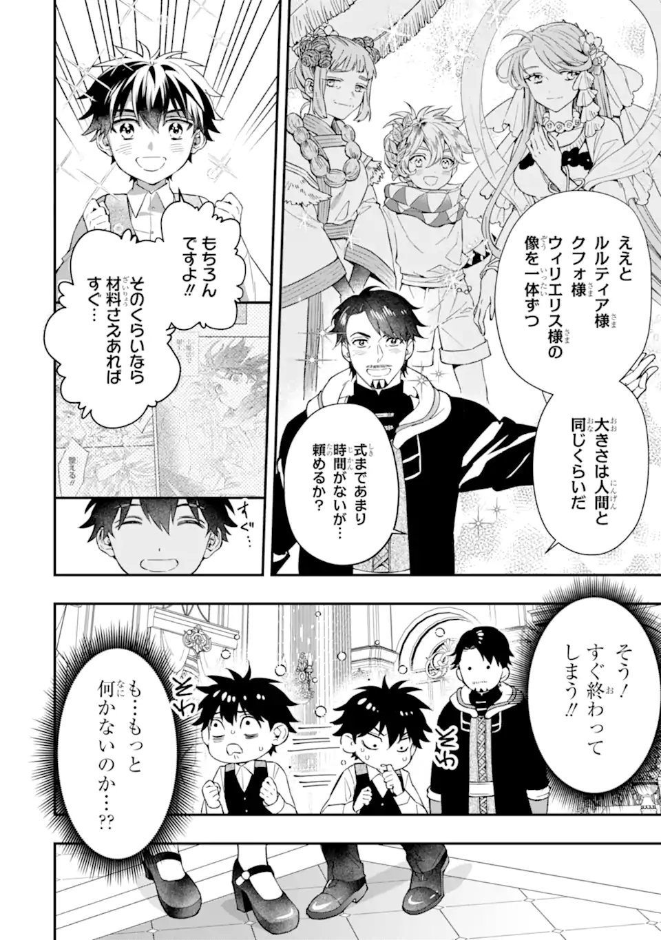 Kami-tachi ni Hirowareta Otoko - Chapter 74.1 - Page 4