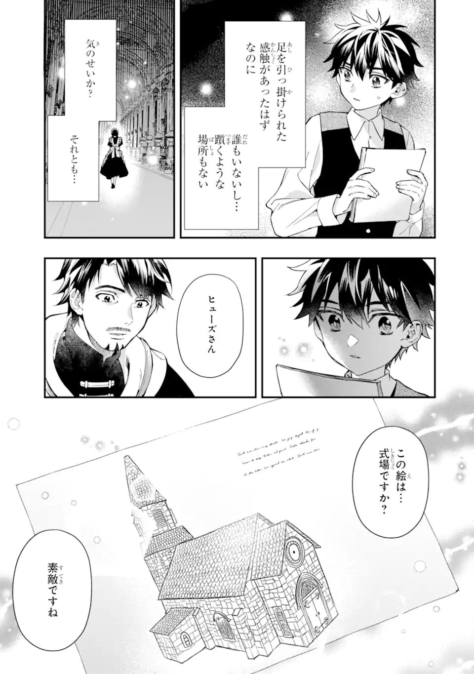 Kami-tachi ni Hirowareta Otoko - Chapter 74.1 - Page 7