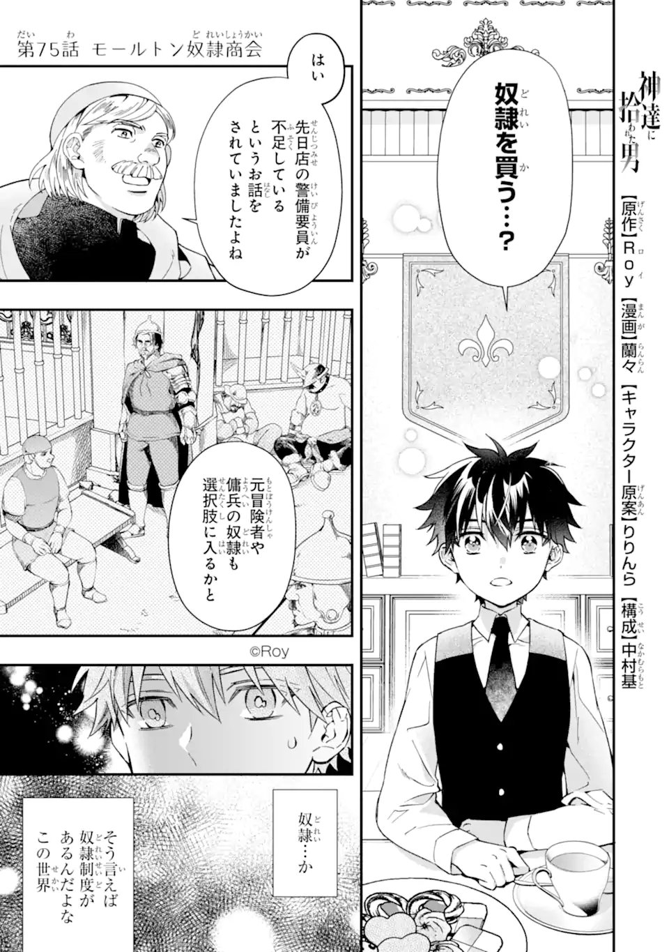 Kami-tachi ni Hirowareta Otoko Chap 75.1 - Next Chap 76.1