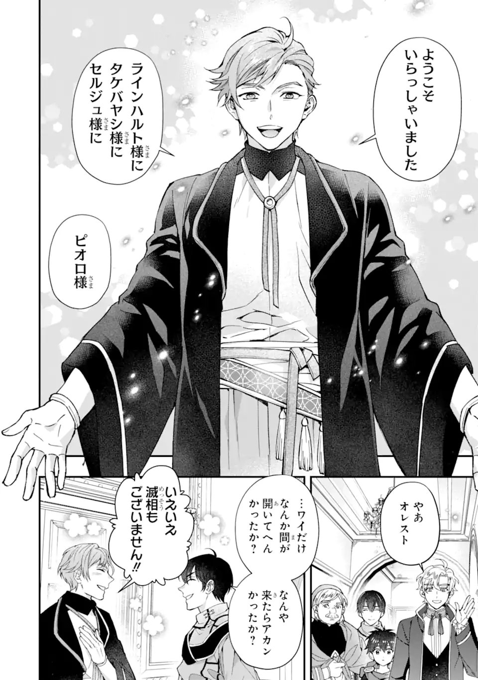 Kami-tachi ni Hirowareta Otoko Chap 75.1 - Next Chap 76.1