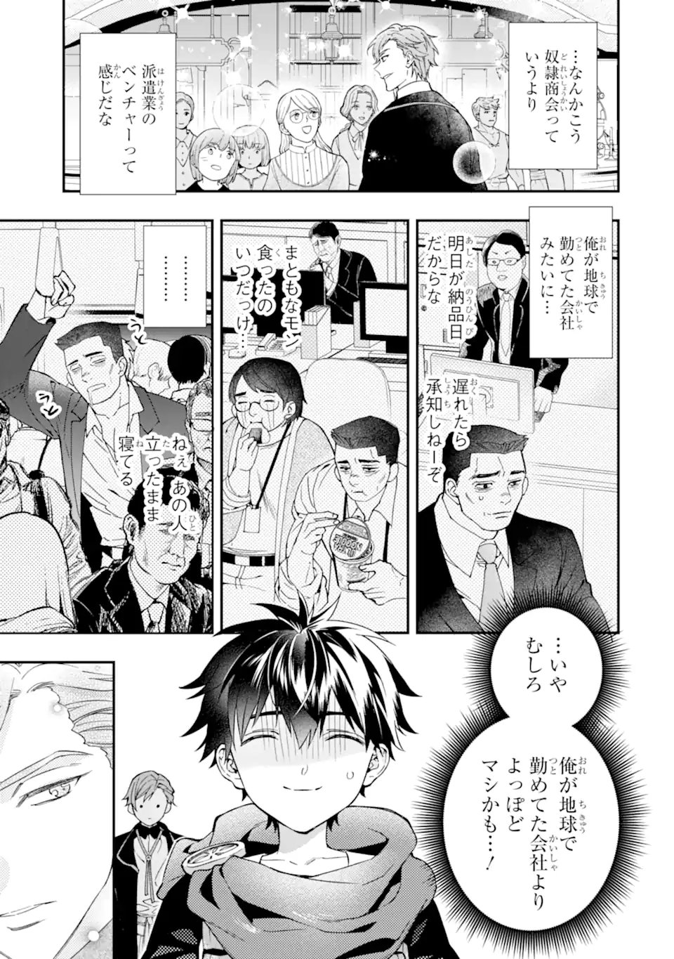 Kami-tachi ni Hirowareta Otoko Chap 75.1 - Next Chap 76.1