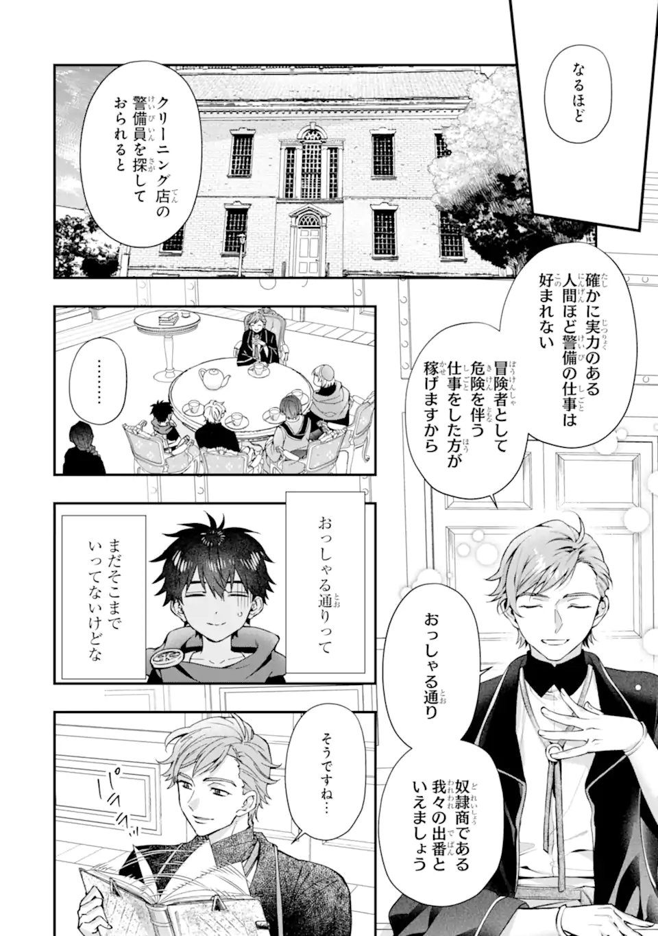 Kami-tachi ni Hirowareta Otoko Chap 75.1 - Next Chap 76.1