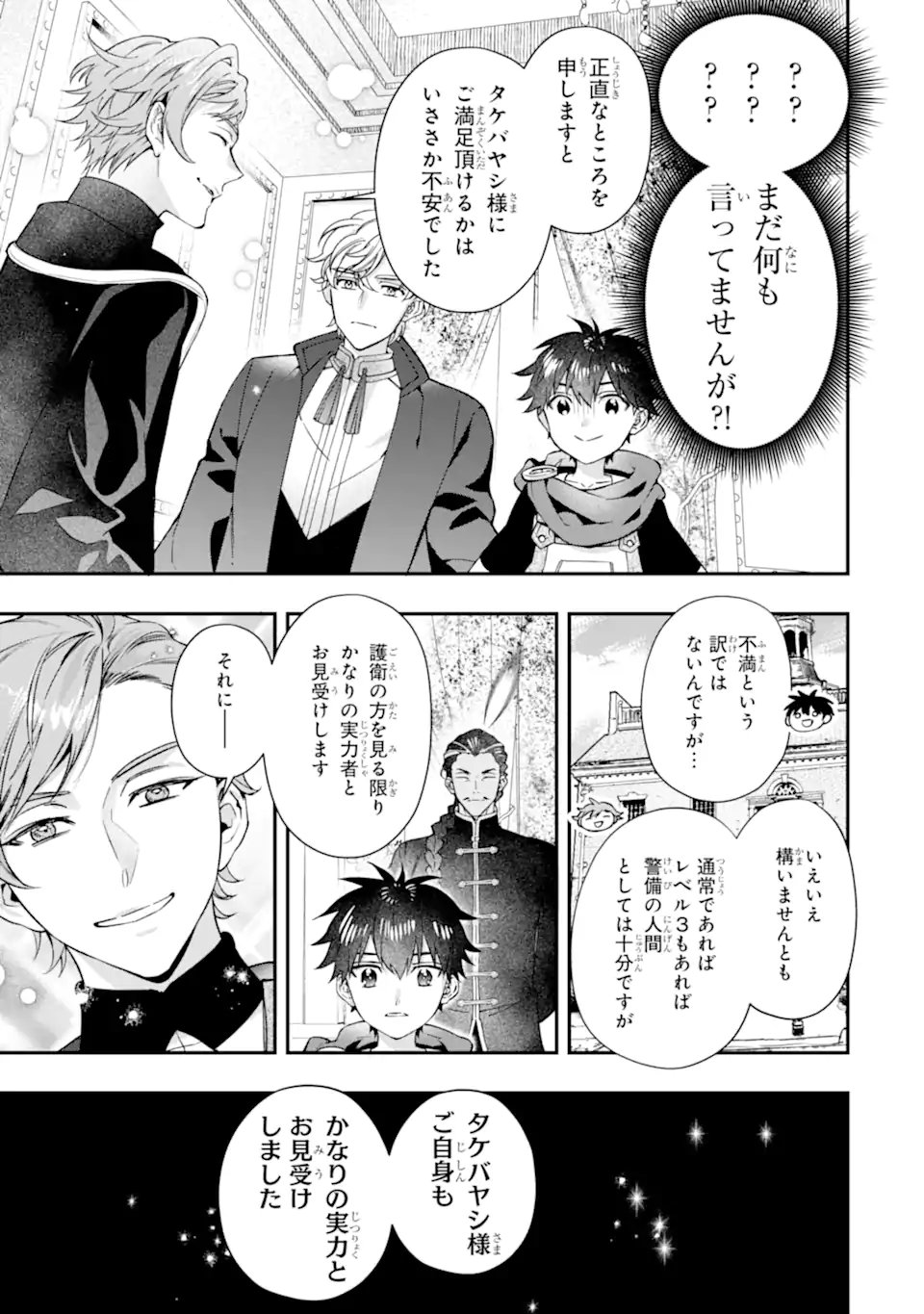 Kami-tachi ni Hirowareta Otoko Chap 75.1 - Next Chap 76.1