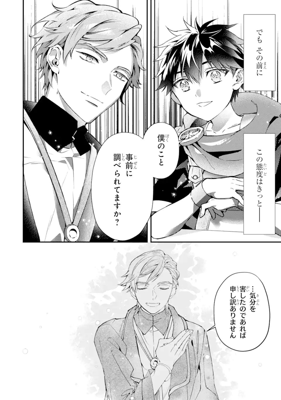 Kami-tachi ni Hirowareta Otoko Chap 75.1 - Next Chap 76.1