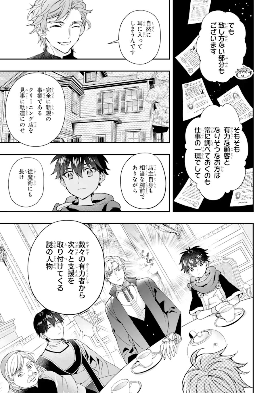 Kami-tachi ni Hirowareta Otoko Chap 75.1 - Next Chap 76.1