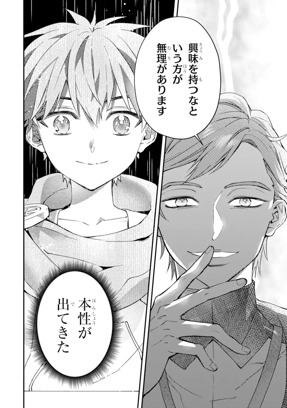 Kami-tachi ni Hirowareta Otoko Chap 75.1 - Next Chap 76.1
