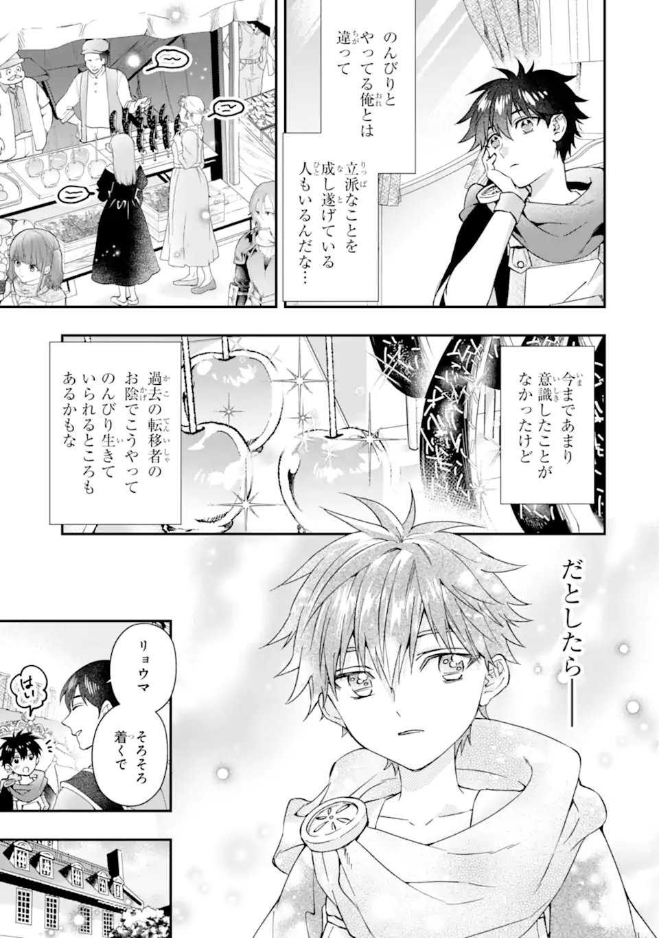 Kami-tachi ni Hirowareta Otoko Chap 75.1 - Next Chap 76.1
