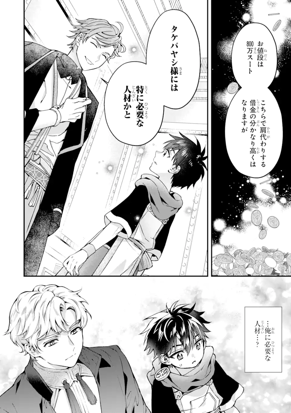 Kami-tachi ni Hirowareta Otoko - Chapter 75.2 - Page 10