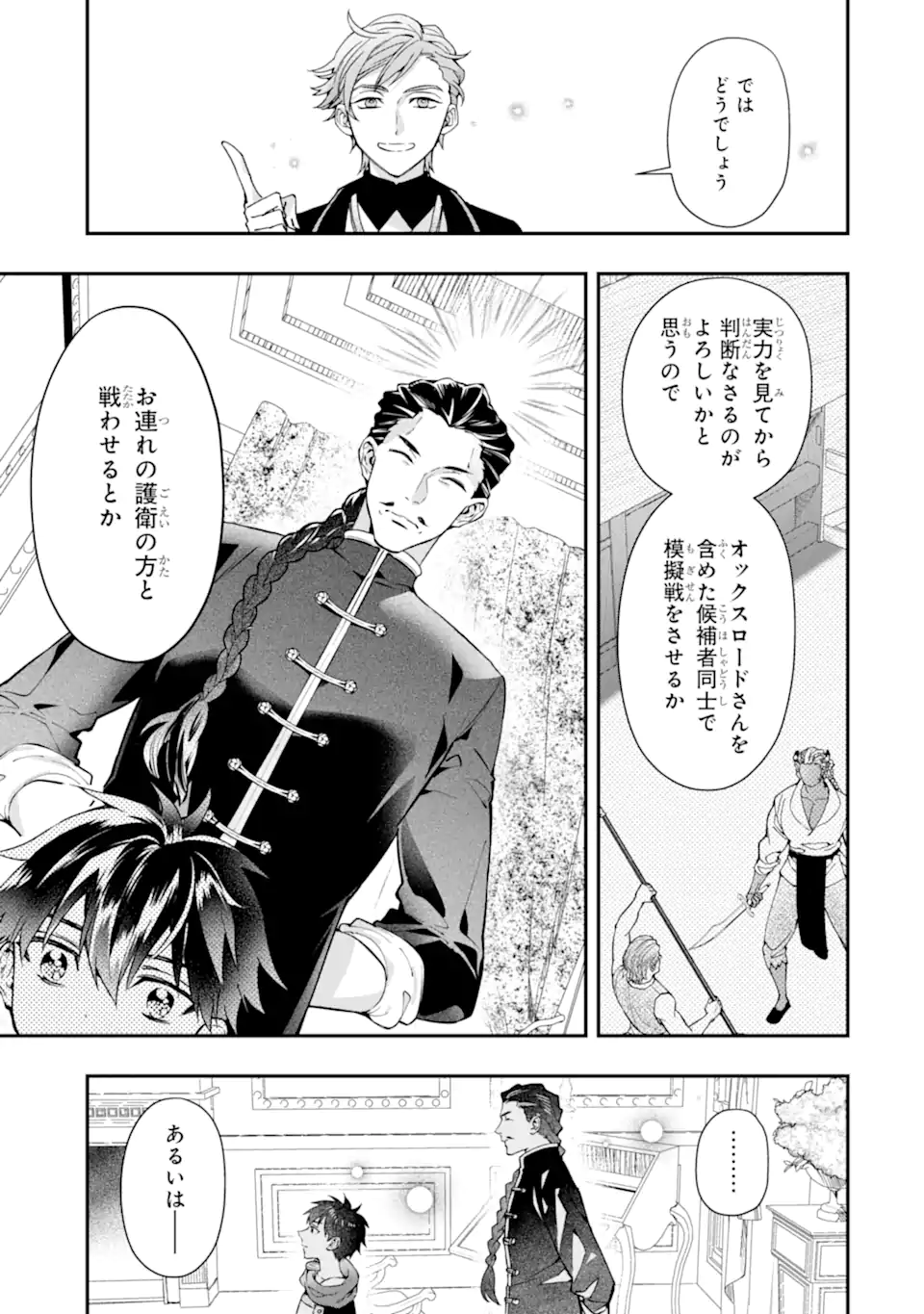 Kami-tachi ni Hirowareta Otoko - Chapter 75.2 - Page 11