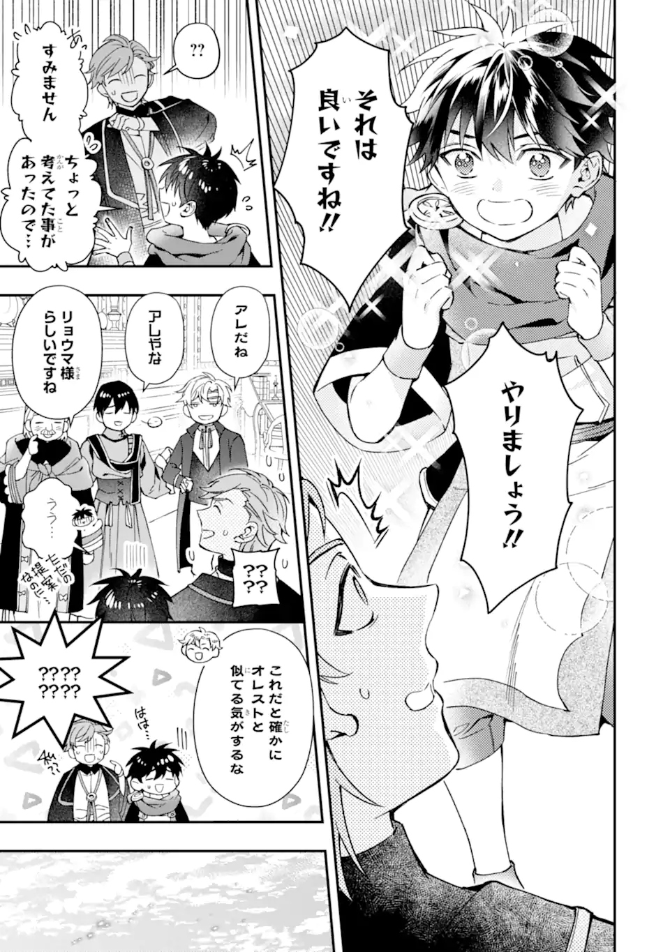 Kami-tachi ni Hirowareta Otoko - Chapter 75.2 - Page 13