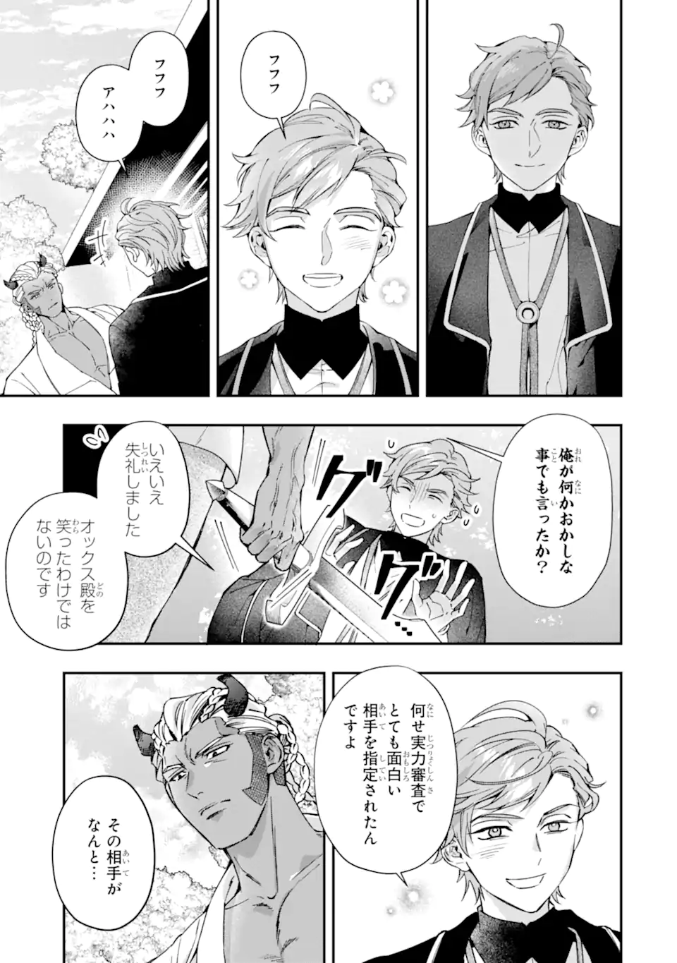 Kami-tachi ni Hirowareta Otoko - Chapter 75.2 - Page 17