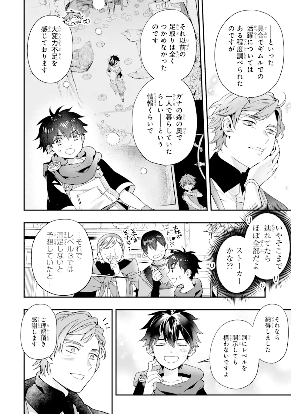 Kami-tachi ni Hirowareta Otoko - Chapter 75.2 - Page 2