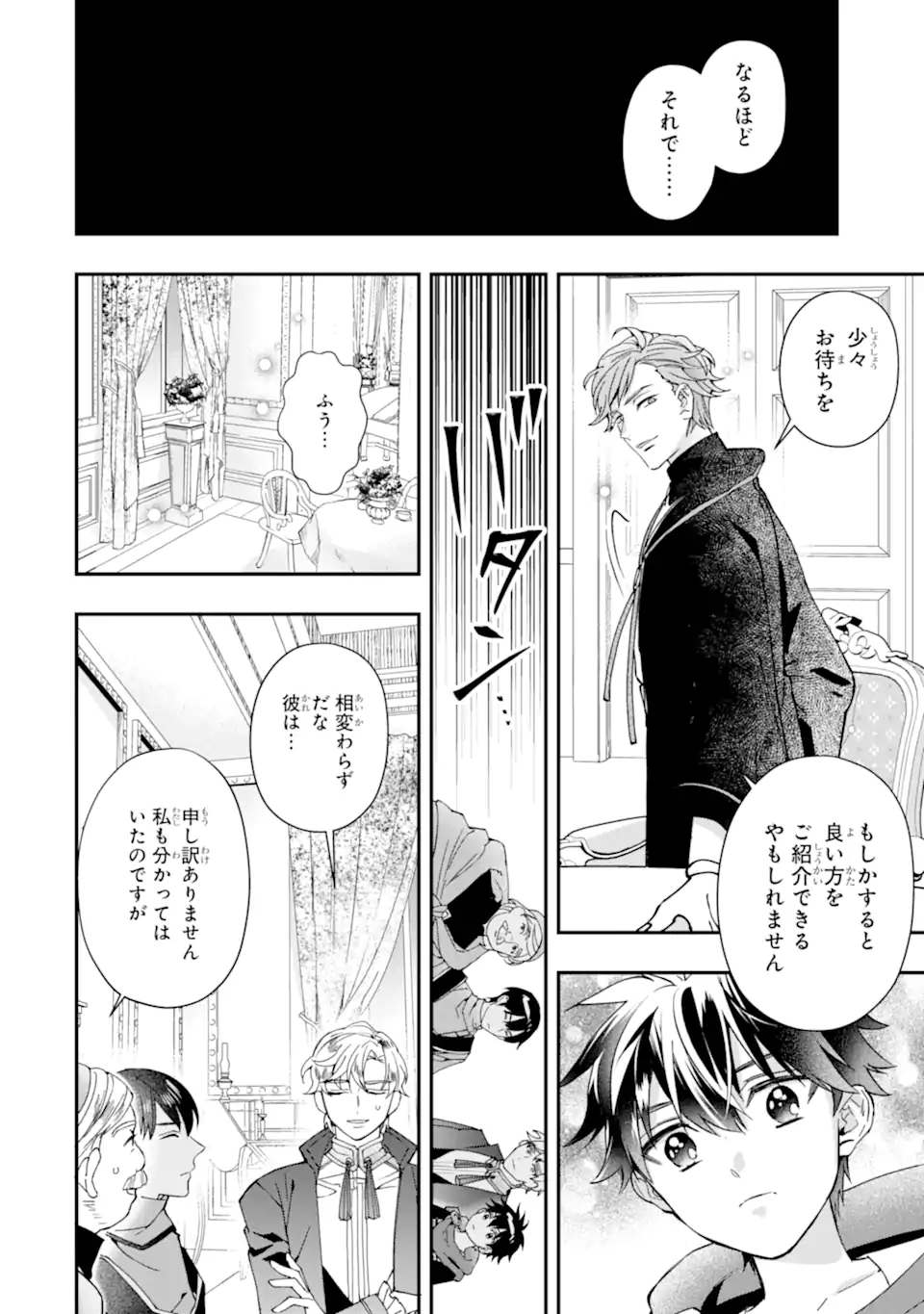 Kami-tachi ni Hirowareta Otoko - Chapter 75.2 - Page 4