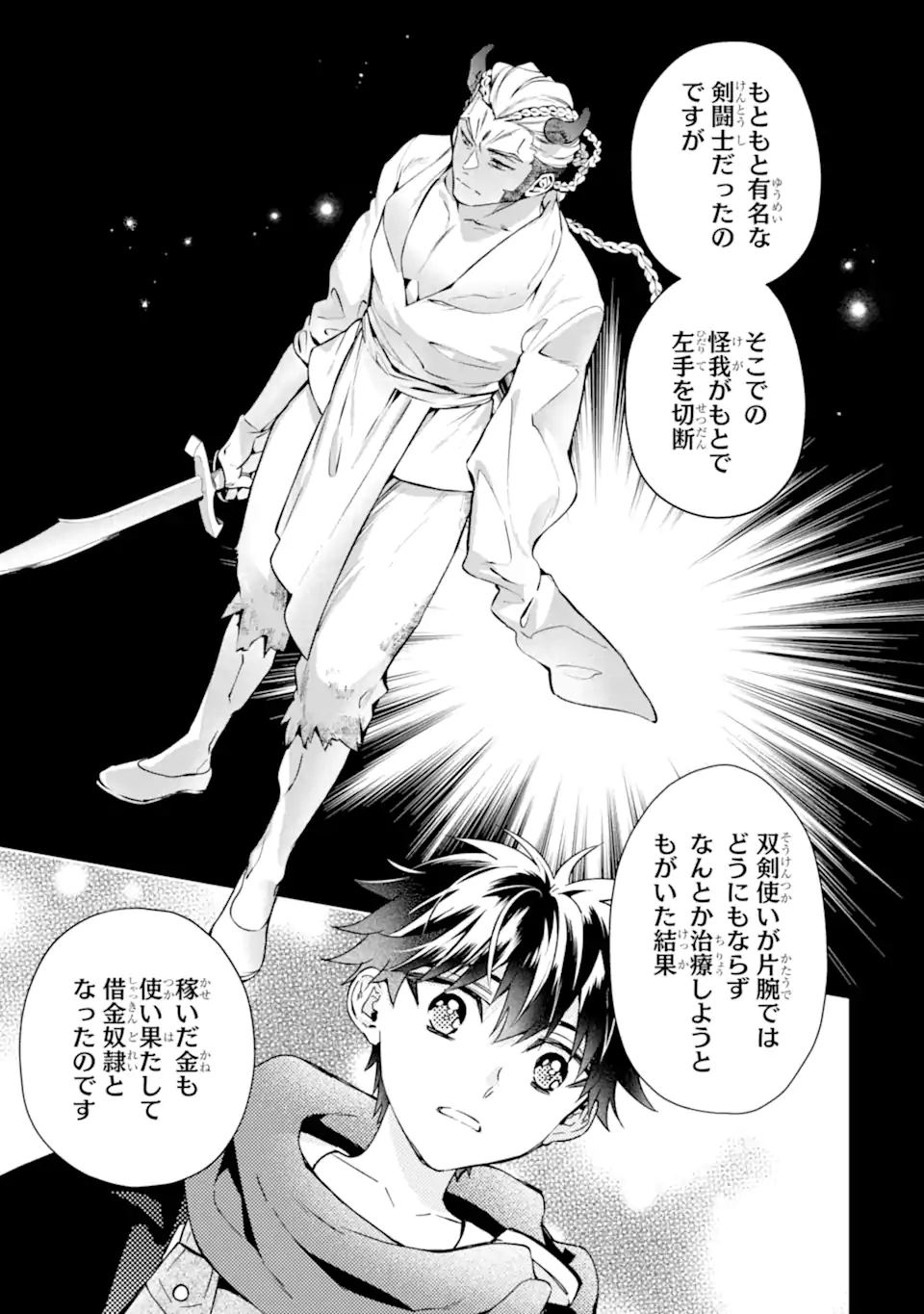 Kami-tachi ni Hirowareta Otoko - Chapter 75.2 - Page 9