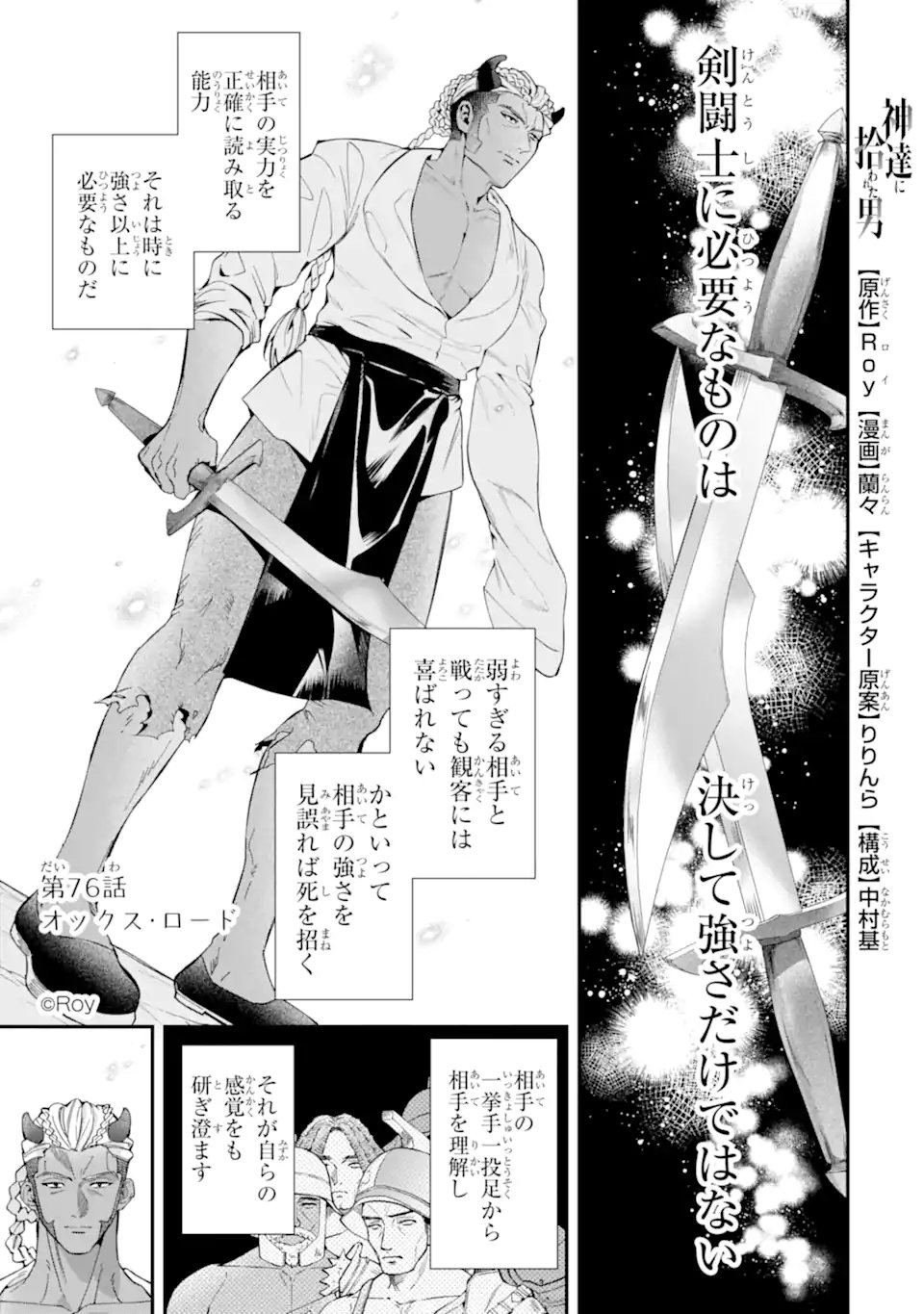 Kami-tachi ni Hirowareta Otoko - Chapter 76.1 - Page 1
