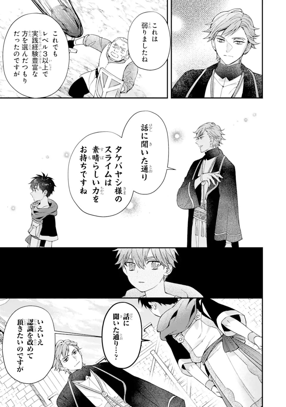 Kami-tachi ni Hirowareta Otoko - Chapter 76.1 - Page 13