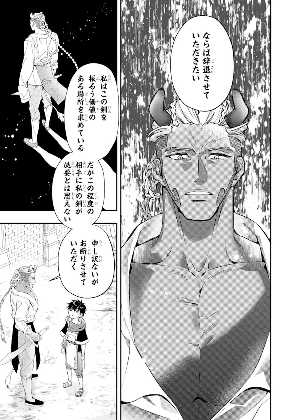 Kami-tachi ni Hirowareta Otoko - Chapter 76.1 - Page 17