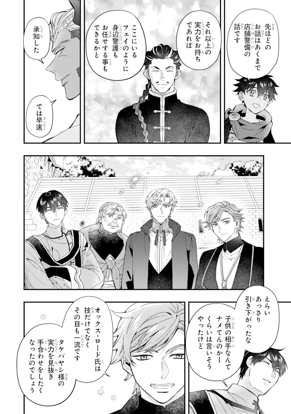 Kami-tachi ni Hirowareta Otoko - Chapter 76.1 - Page 20