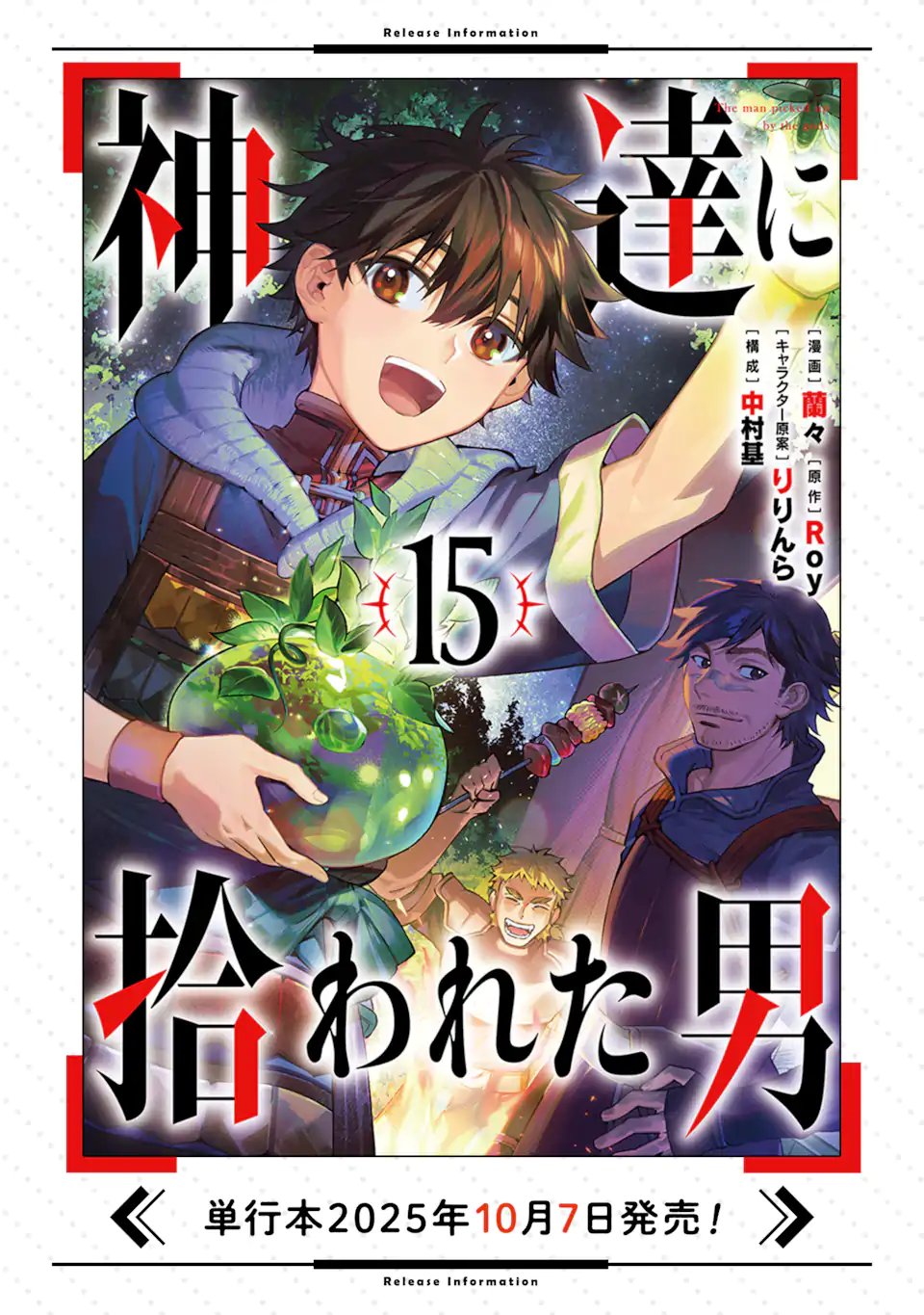 Kami-tachi ni Hirowareta Otoko - Chapter 76.1 - Page 21