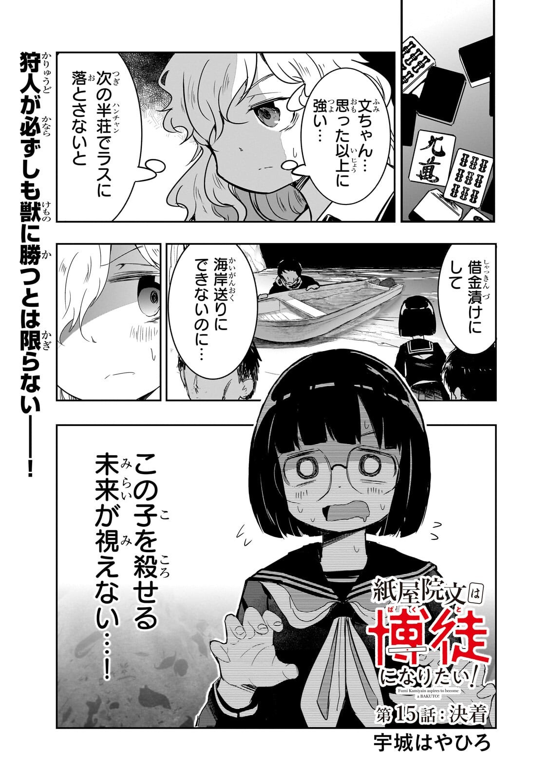 Kamiyain Fumi wa Bakuto ni Naritai! - Chapter 15 - Page 1